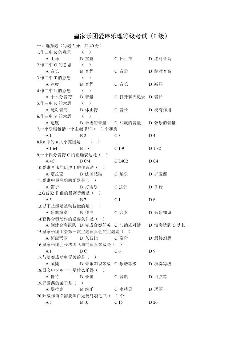 皇家乐团爱琳乐理等级考试