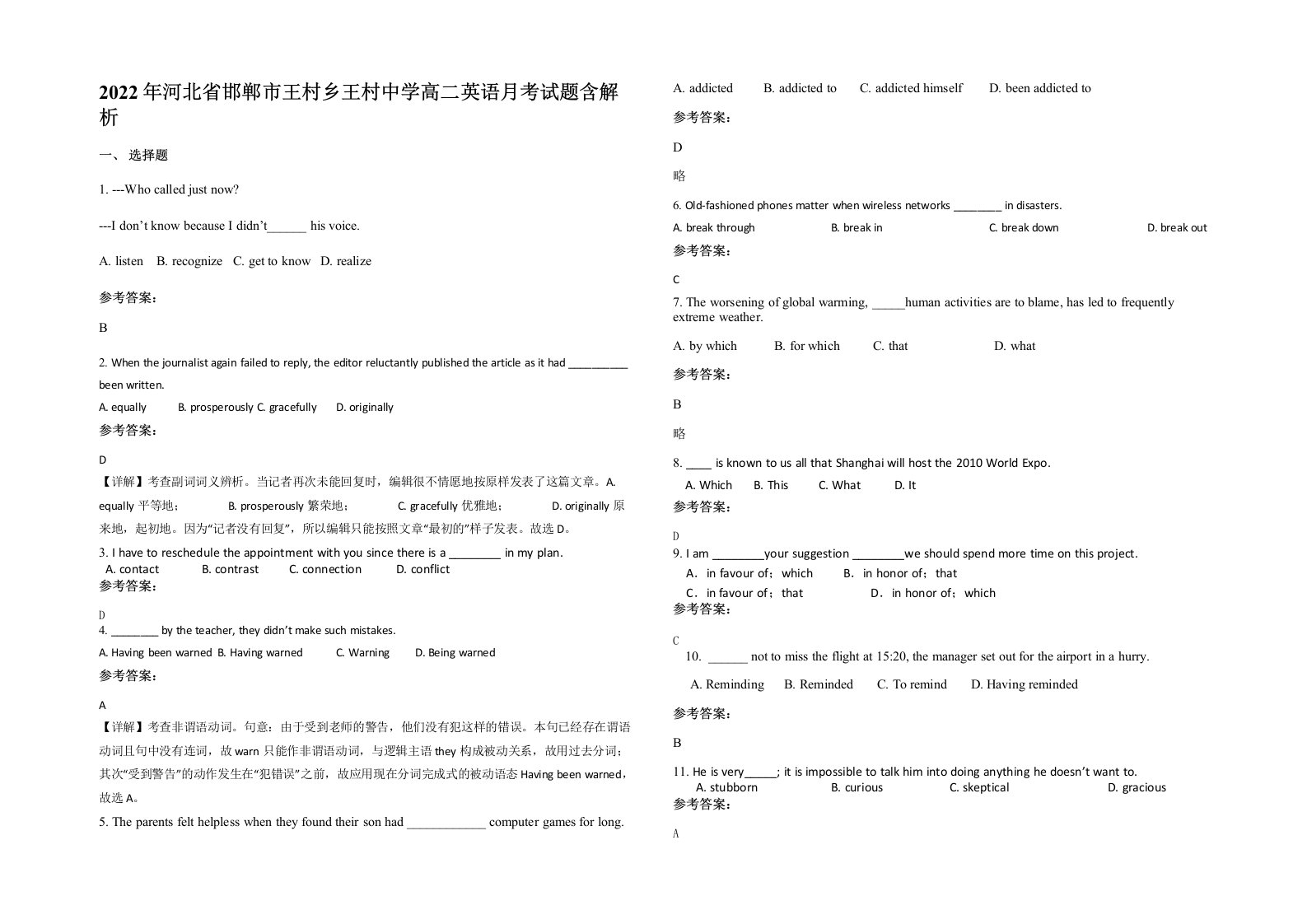 2022年河北省邯郸市王村乡王村中学高二英语月考试题含解析