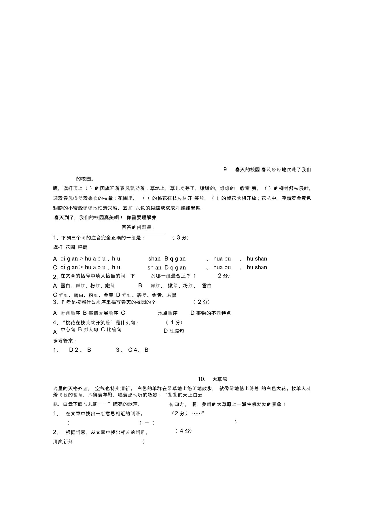 小学三年级语文课外阅读题二十九篇及参考答案