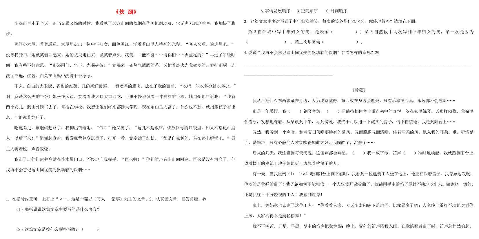 五年级语文上学期期末课外阅读训练