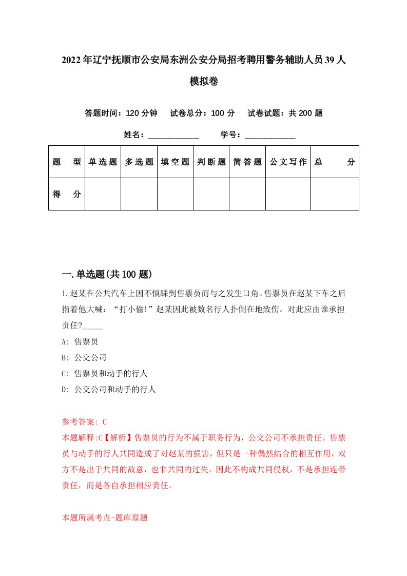 2022年辽宁抚顺市公安局东洲公安分局招考聘用警务辅助人员39人模拟卷第87期