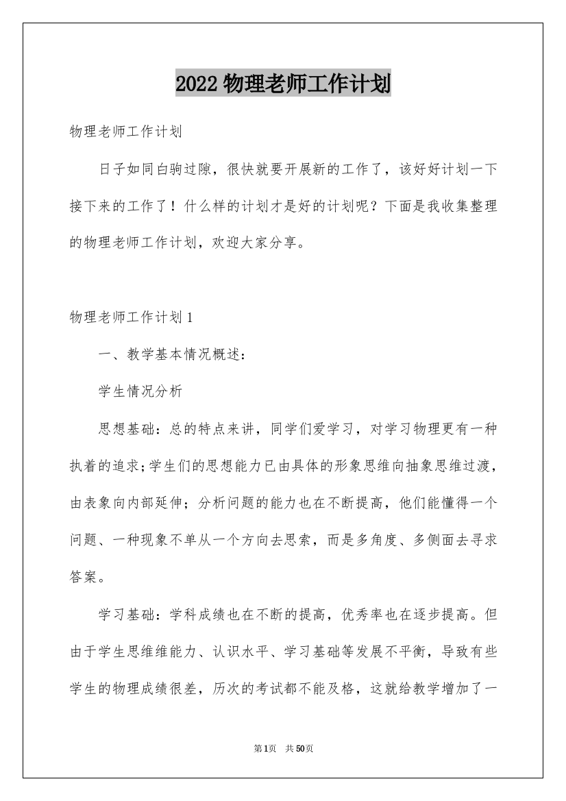 2022物理老师工作计划