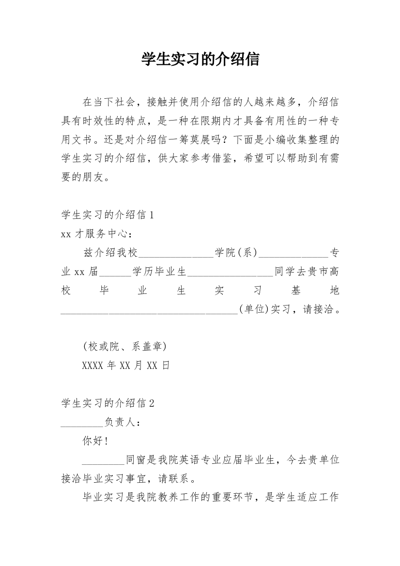 学生实习的介绍信_5