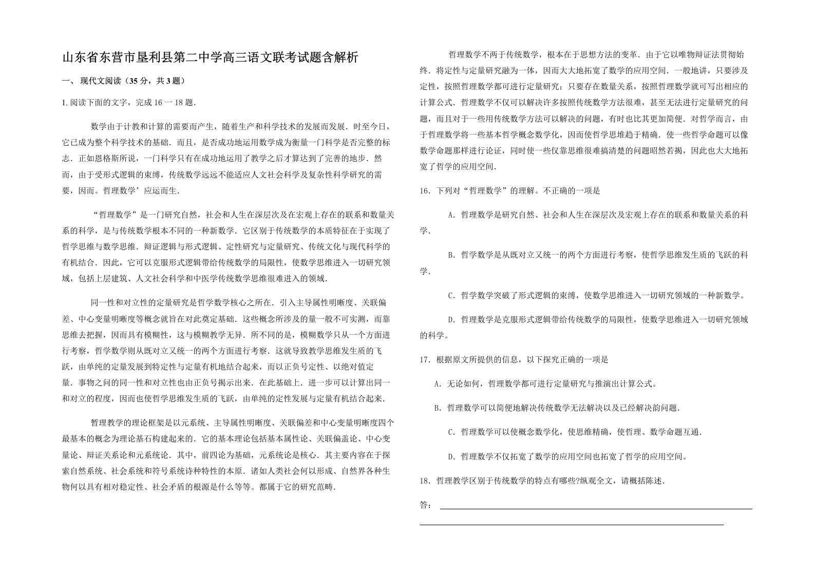 山东省东营市垦利县第二中学高三语文联考试题含解析