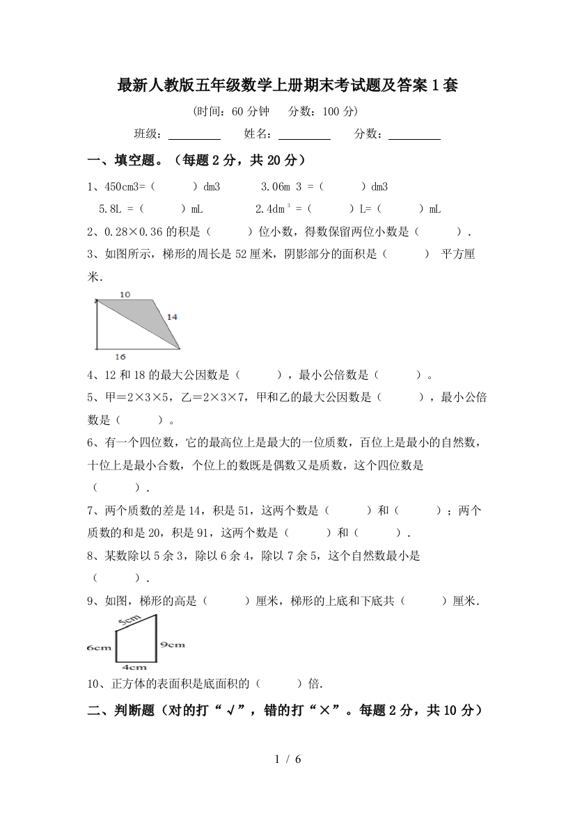 最新人教版五年级数学上册期末考试题及答案1套