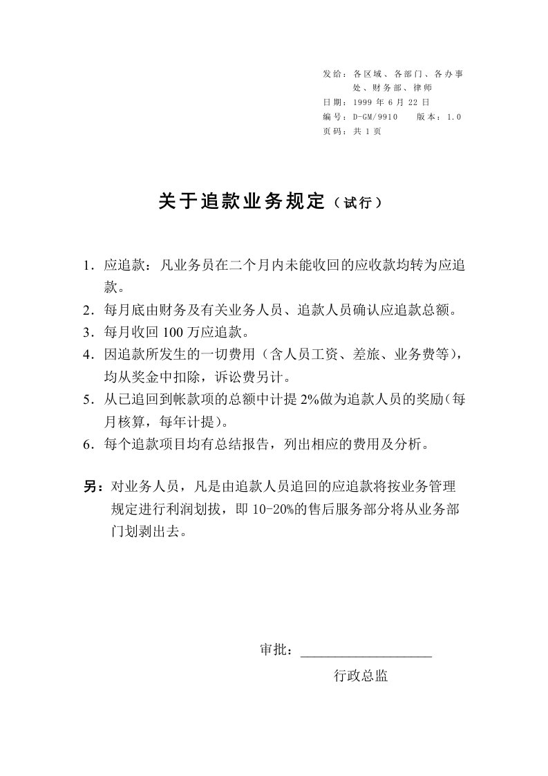 某自动化工程公司-关于追款业务规定(doc)-工程综合