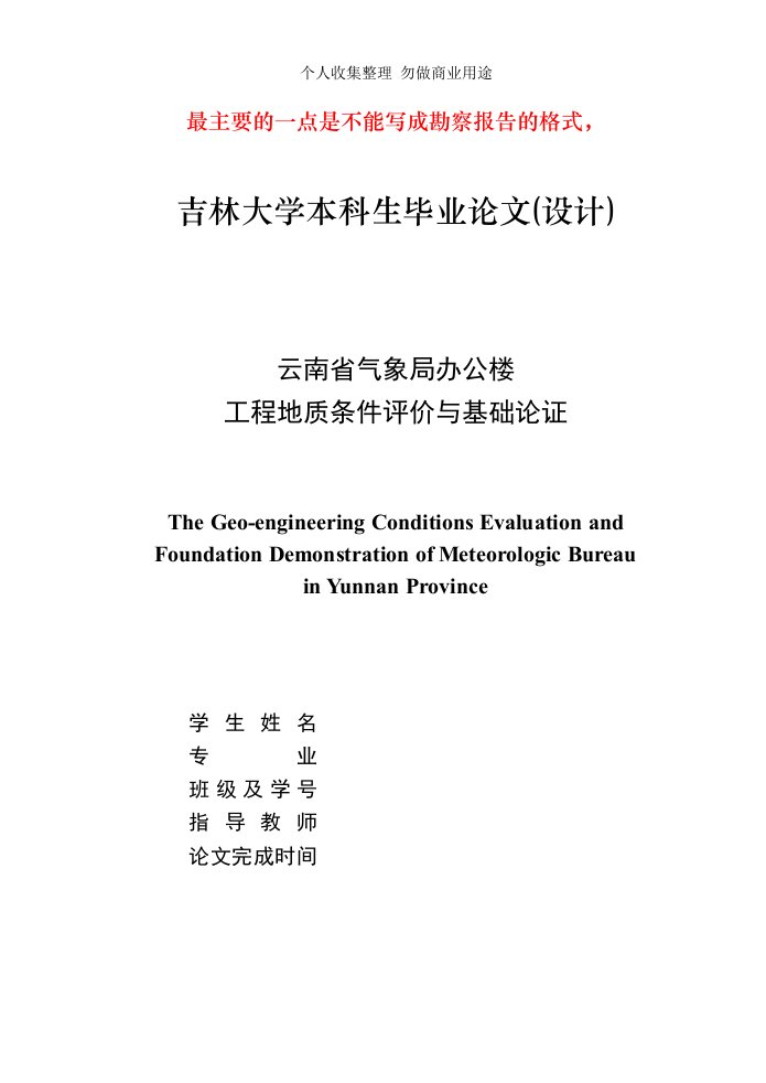 云南省气象局办公楼工程地质条件评价与基础论术