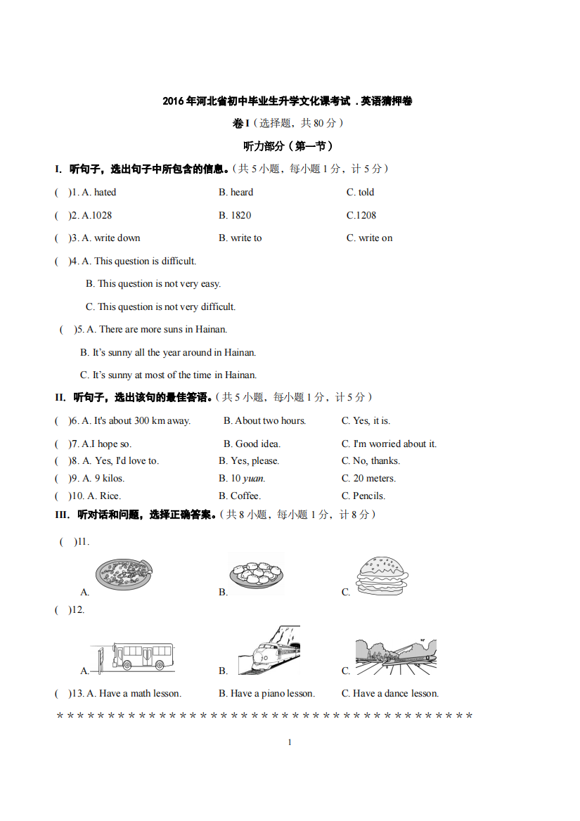 （小学中学试题）初中英语毕业生升学文化课考试(押题卷)(pdf)