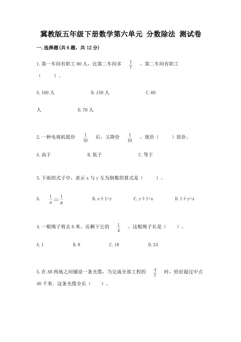 冀教版五年级下册数学第六单元