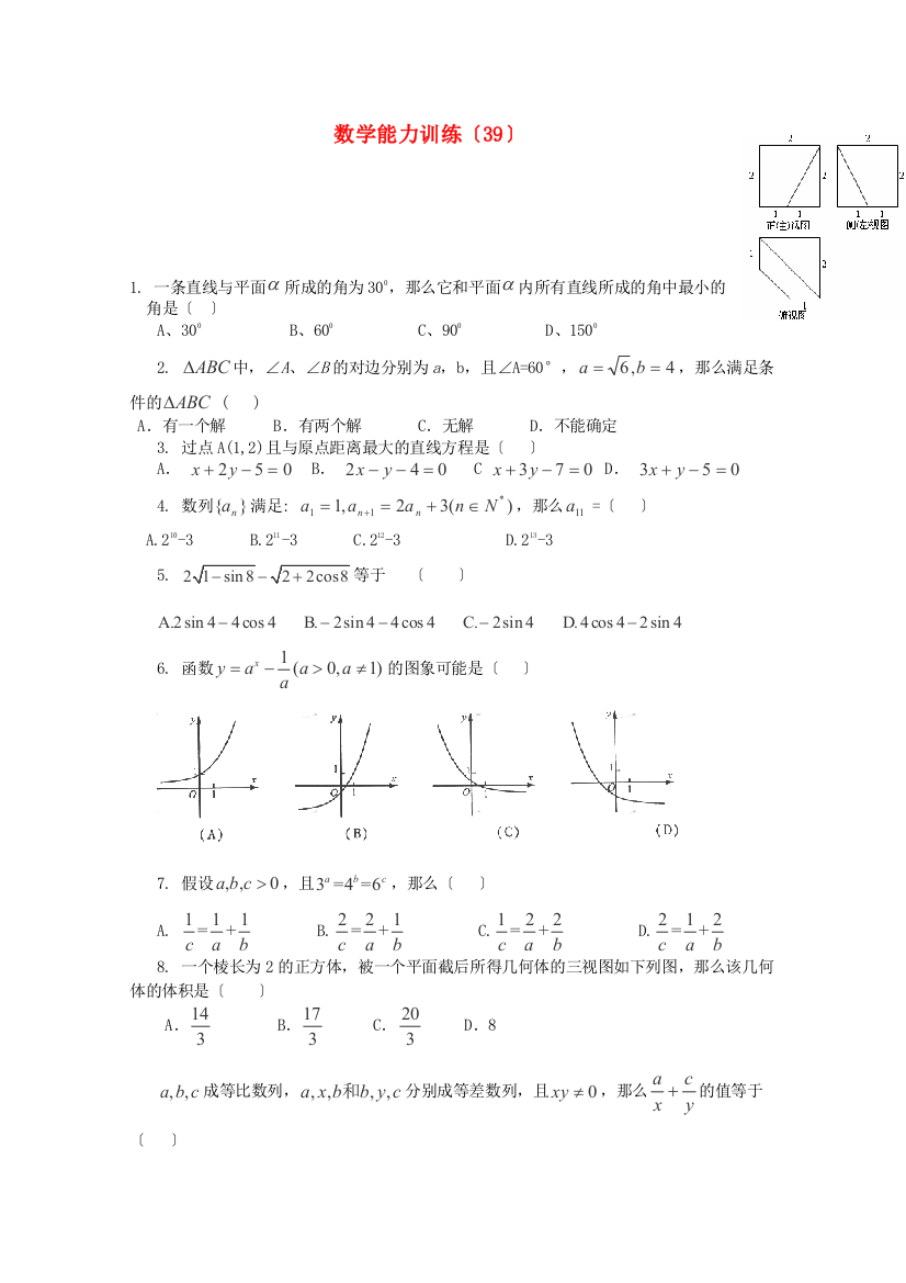 数学能力训练（39）