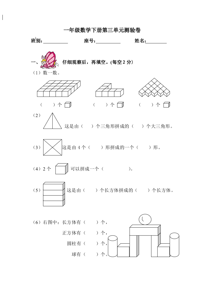 一年级下册数学测试卷11