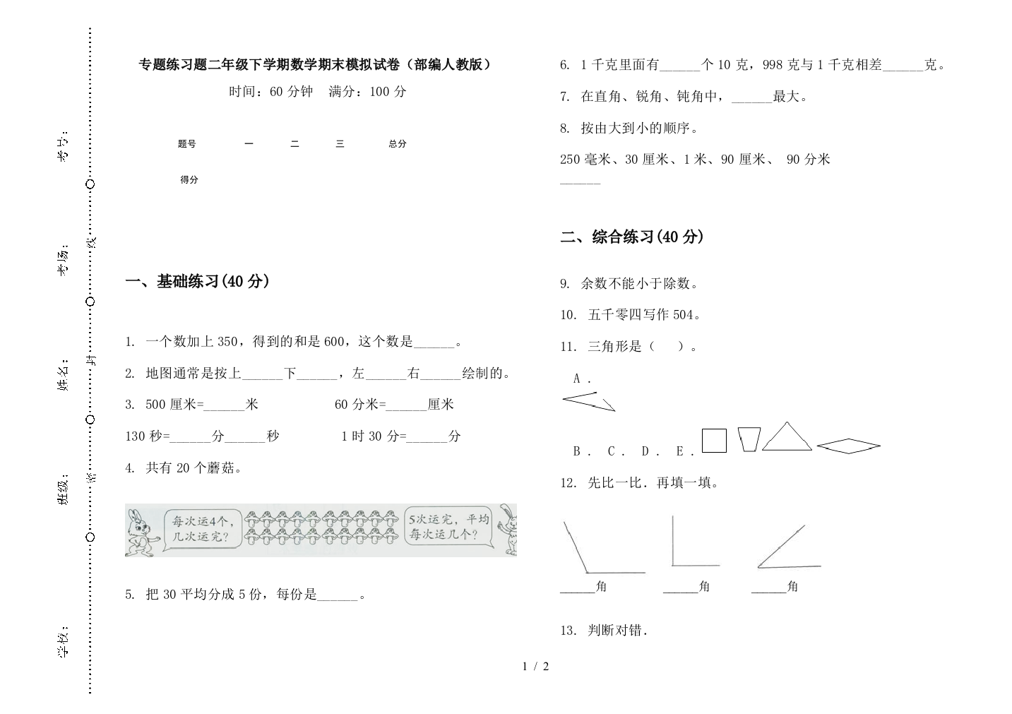 专题练习题二年级下学期数学期末模拟试卷(部编人教版)