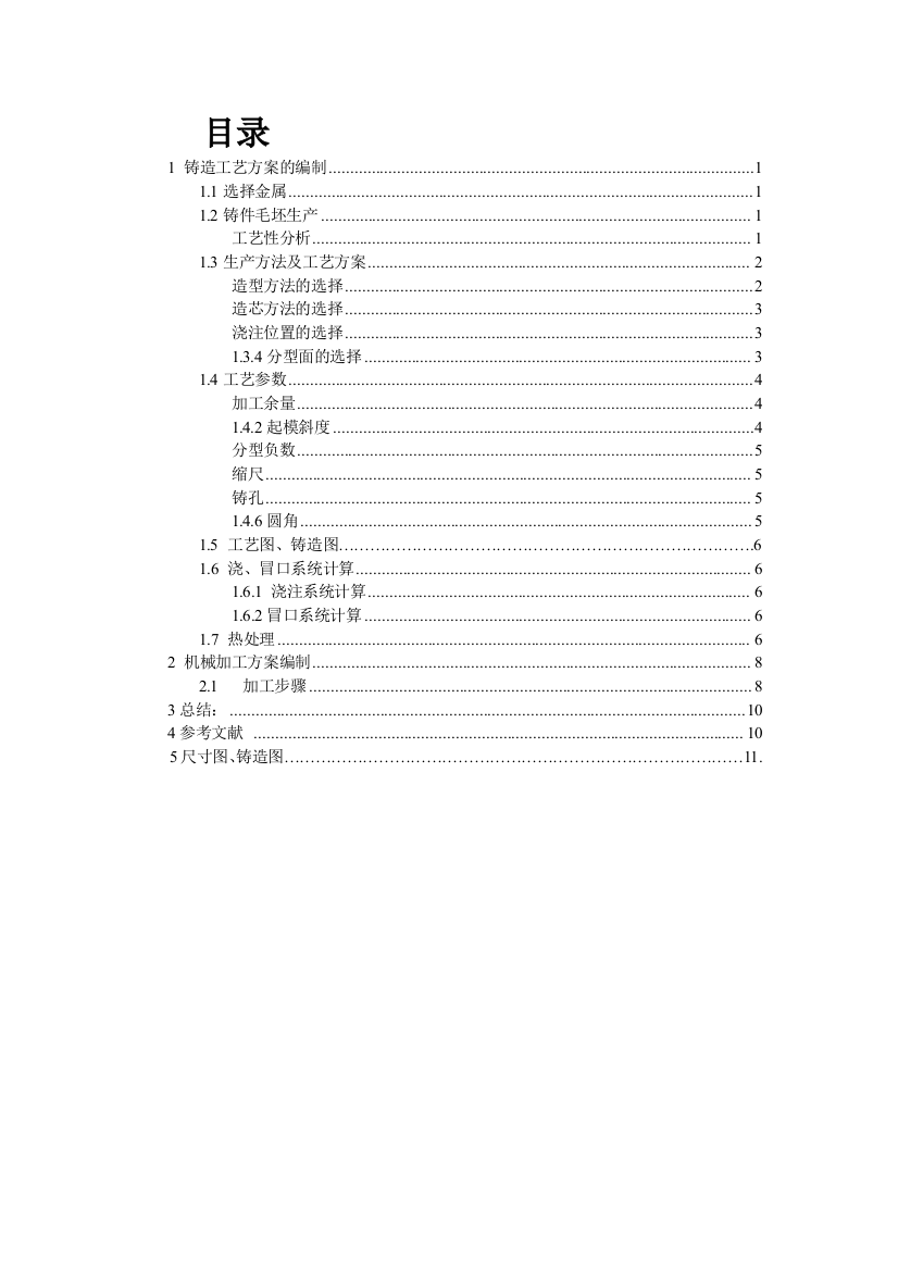 金属工艺学课程设计滑轴架