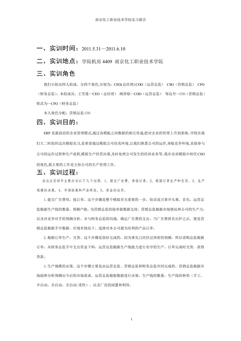 ERP沙盘模拟实训总结报告