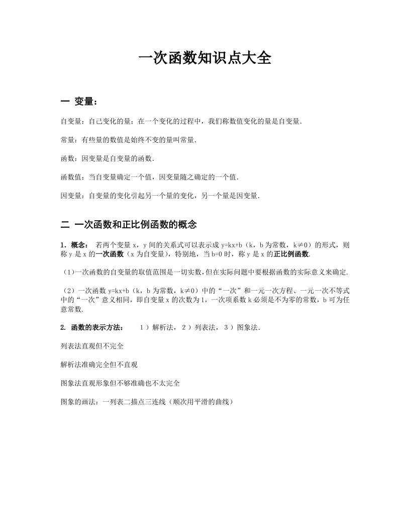 八年级数学三友辅导11讲一次函数知识点大全23份