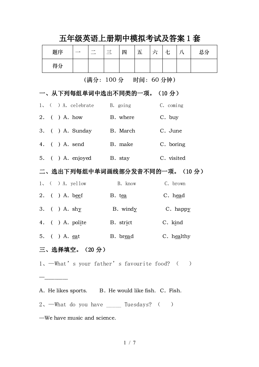 五年级英语上册期中模拟考试及答案1套