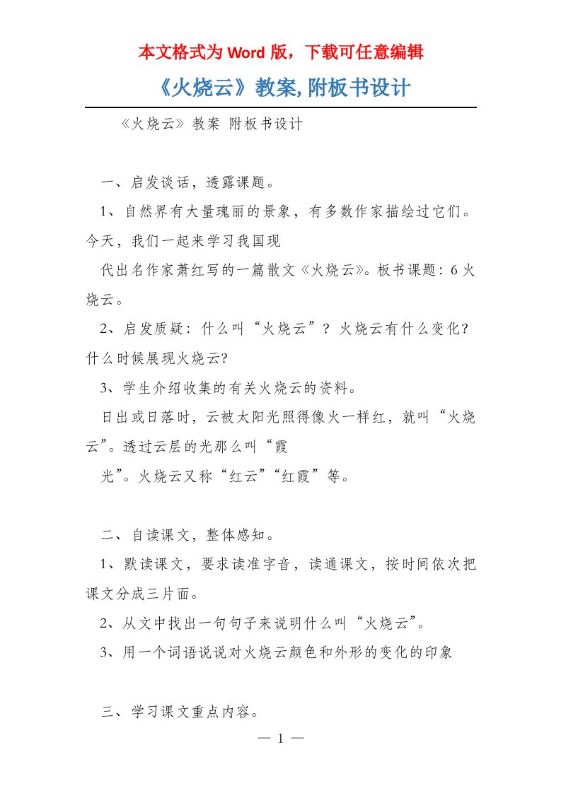 《火烧云》教案,附板书设计