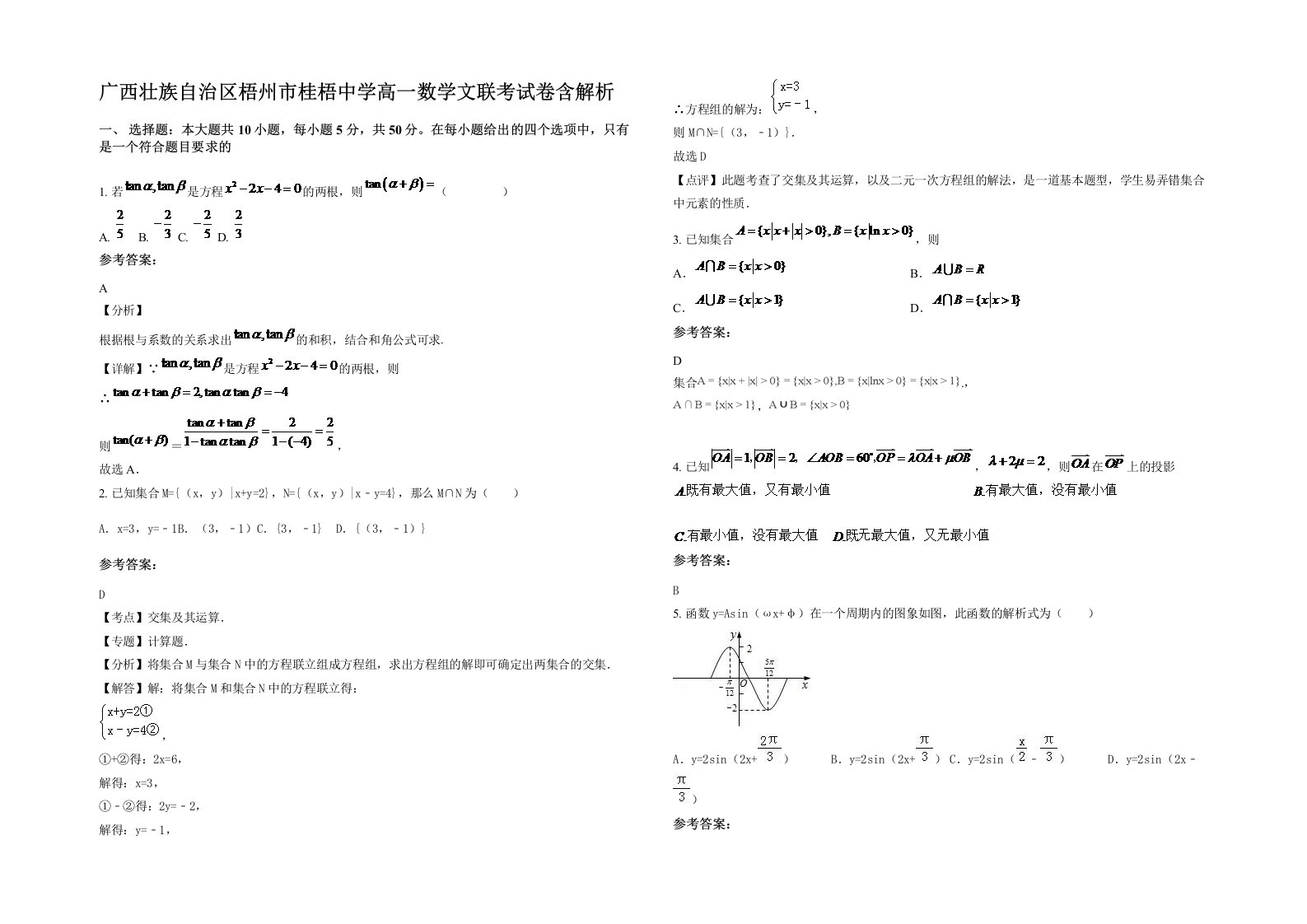 广西壮族自治区梧州市桂梧中学高一数学文联考试卷含解析