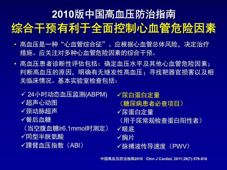 任建功重视糖尿病患者总体心血管风险控制优化ARB临床应用