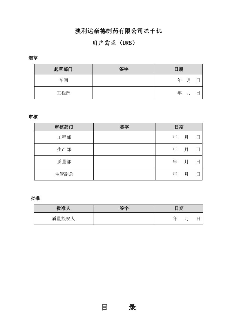 [最新]冻干机用户需求