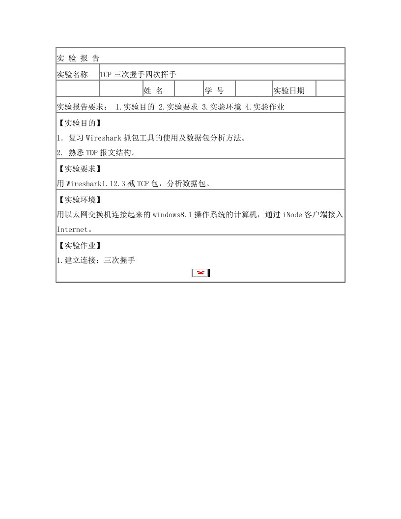 TCP三次握手四次挥手