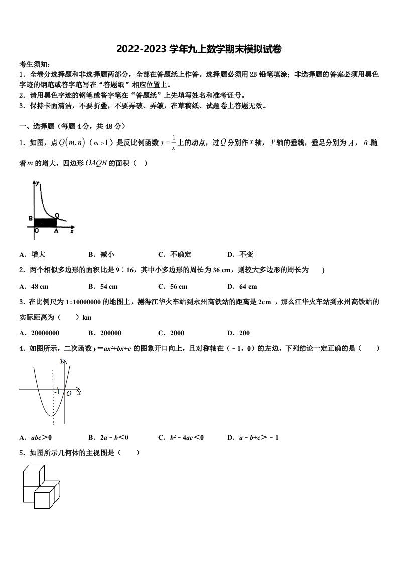 2022年江苏省阜宁县九年级数学第一学期期末学业水平测试试题含解析