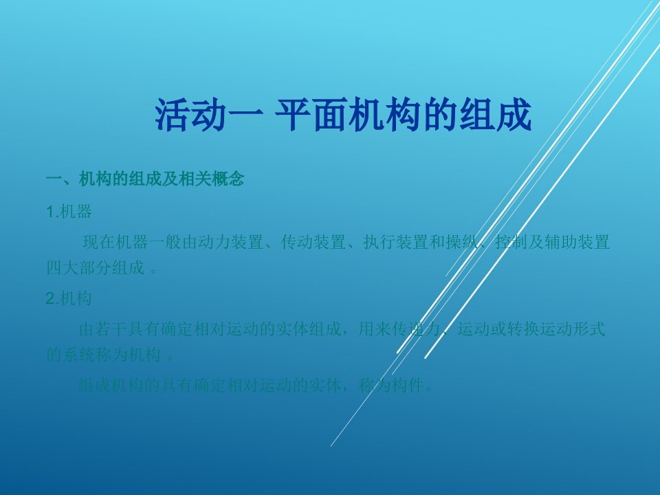 汽车机械基础项目六常用机构课件