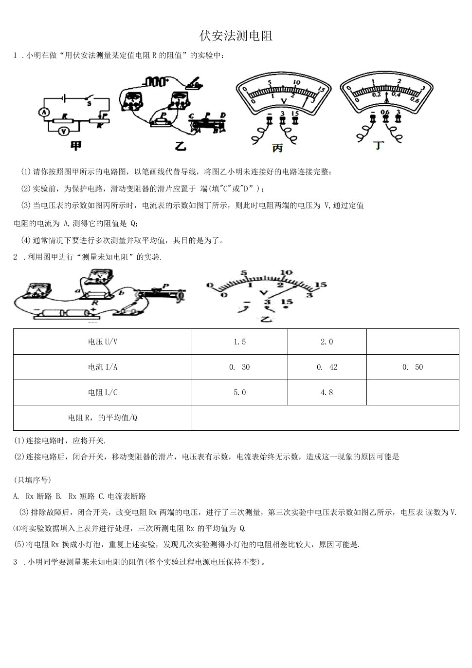 测电阻