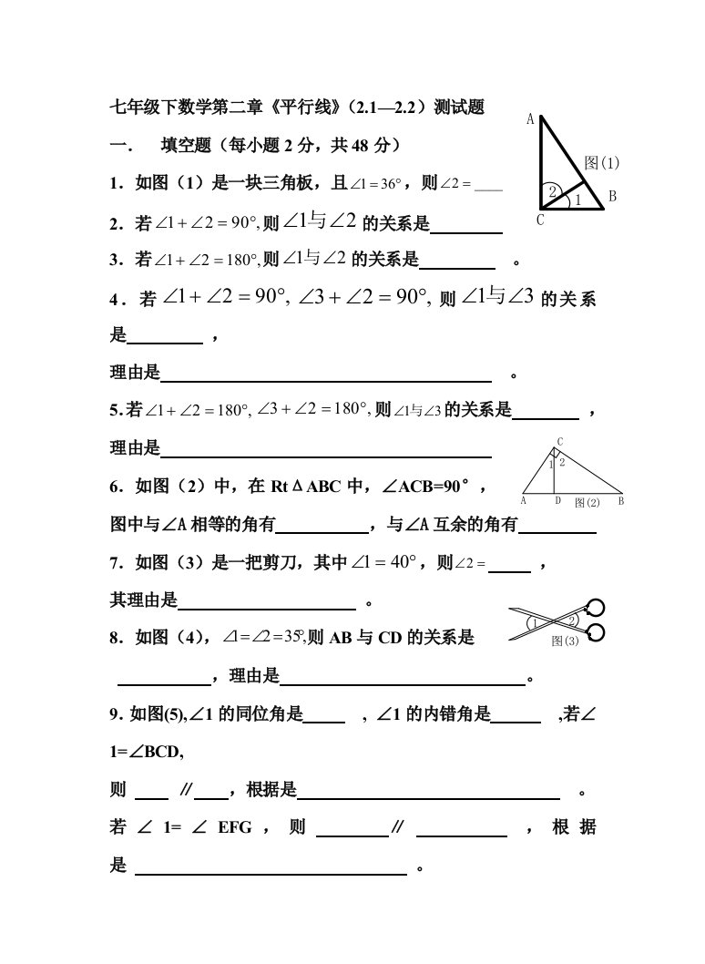 初中数学七年级下学期《平行线的》试题