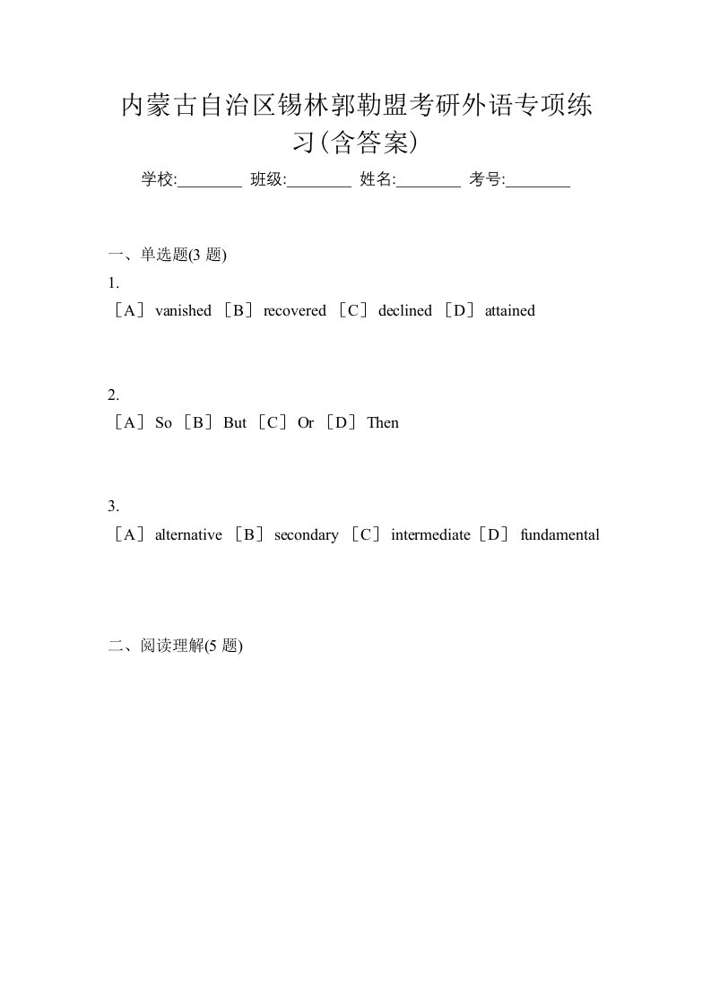 内蒙古自治区锡林郭勒盟考研外语专项练习含答案