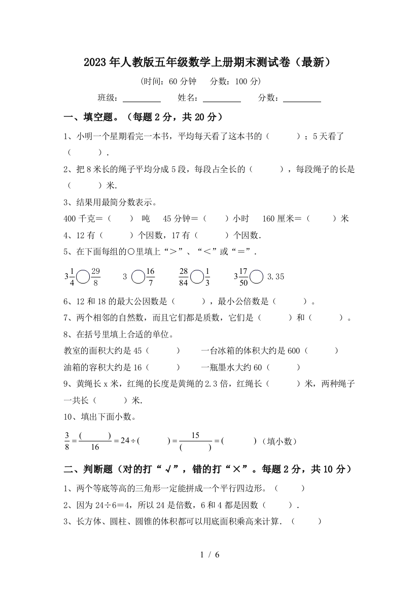 2023年人教版五年级数学上册期末测试卷(最新)