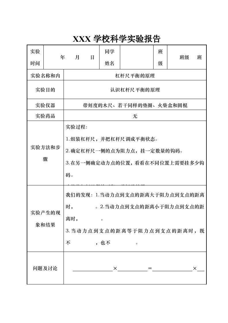 小学苏教版五年级下册科学实验报告单