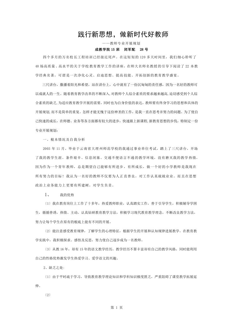 云南省万名校长培训第二期培训总结