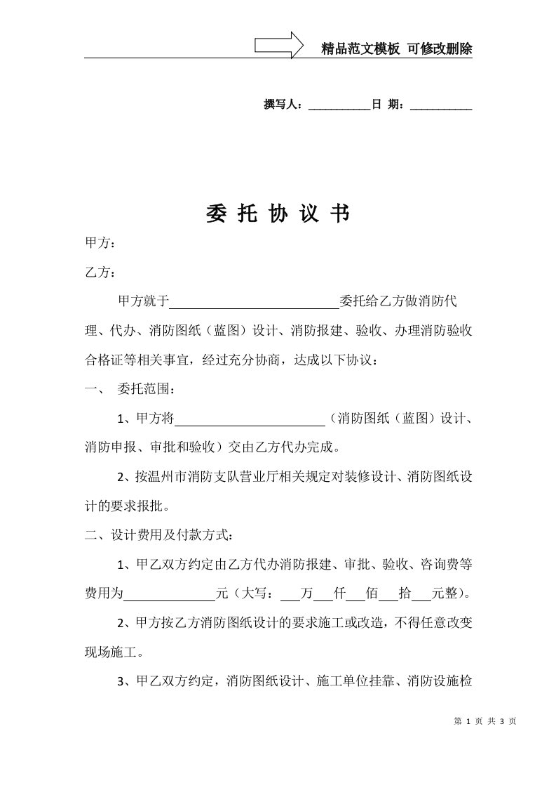 消防委托协议书