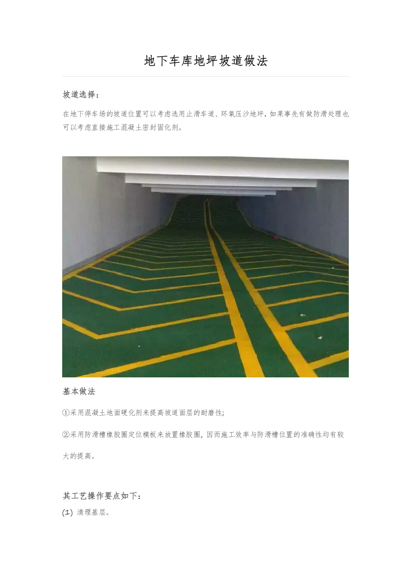 地下车库地坪坡道做法