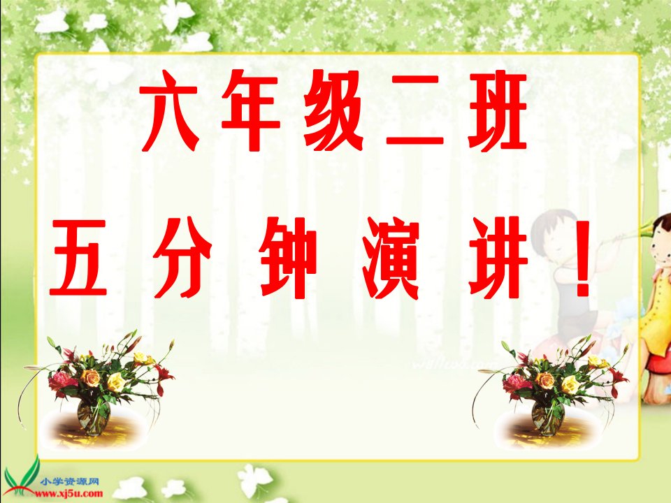 苏教版小学语文六年级上册《轮椅上的霍金》