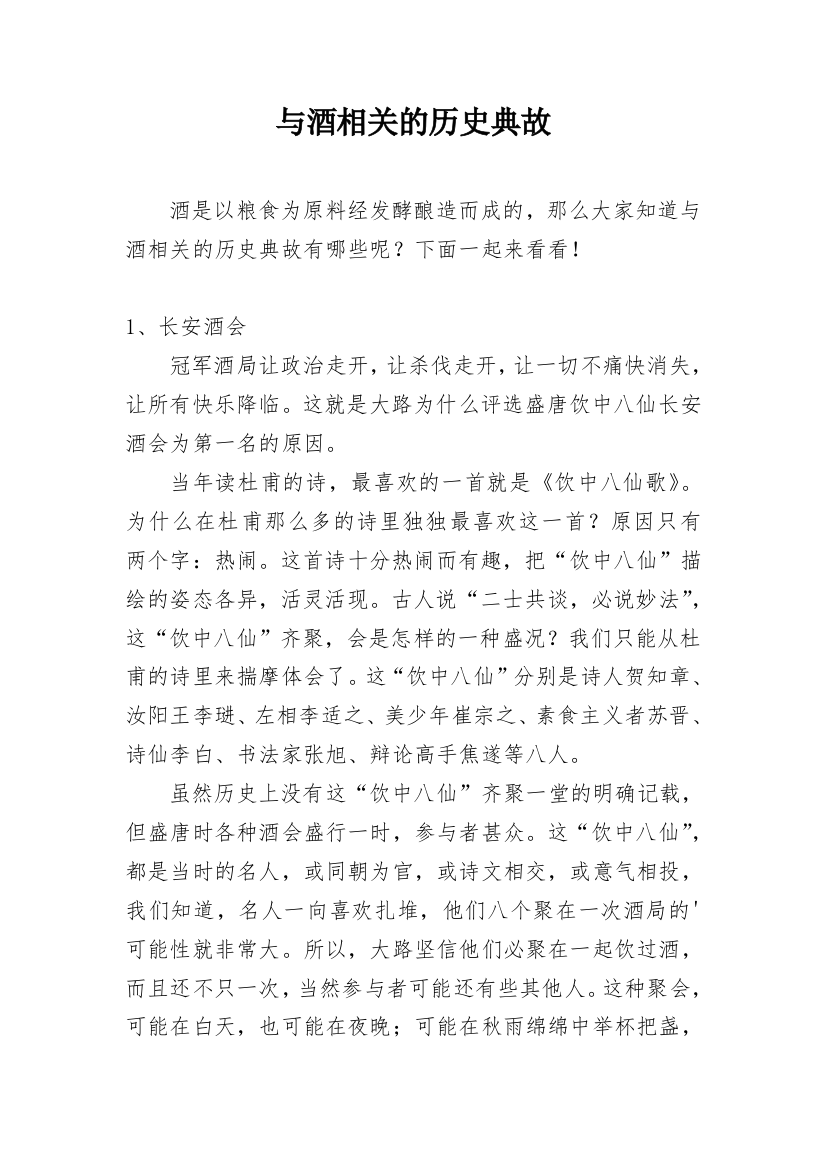 与酒相关的历史典故