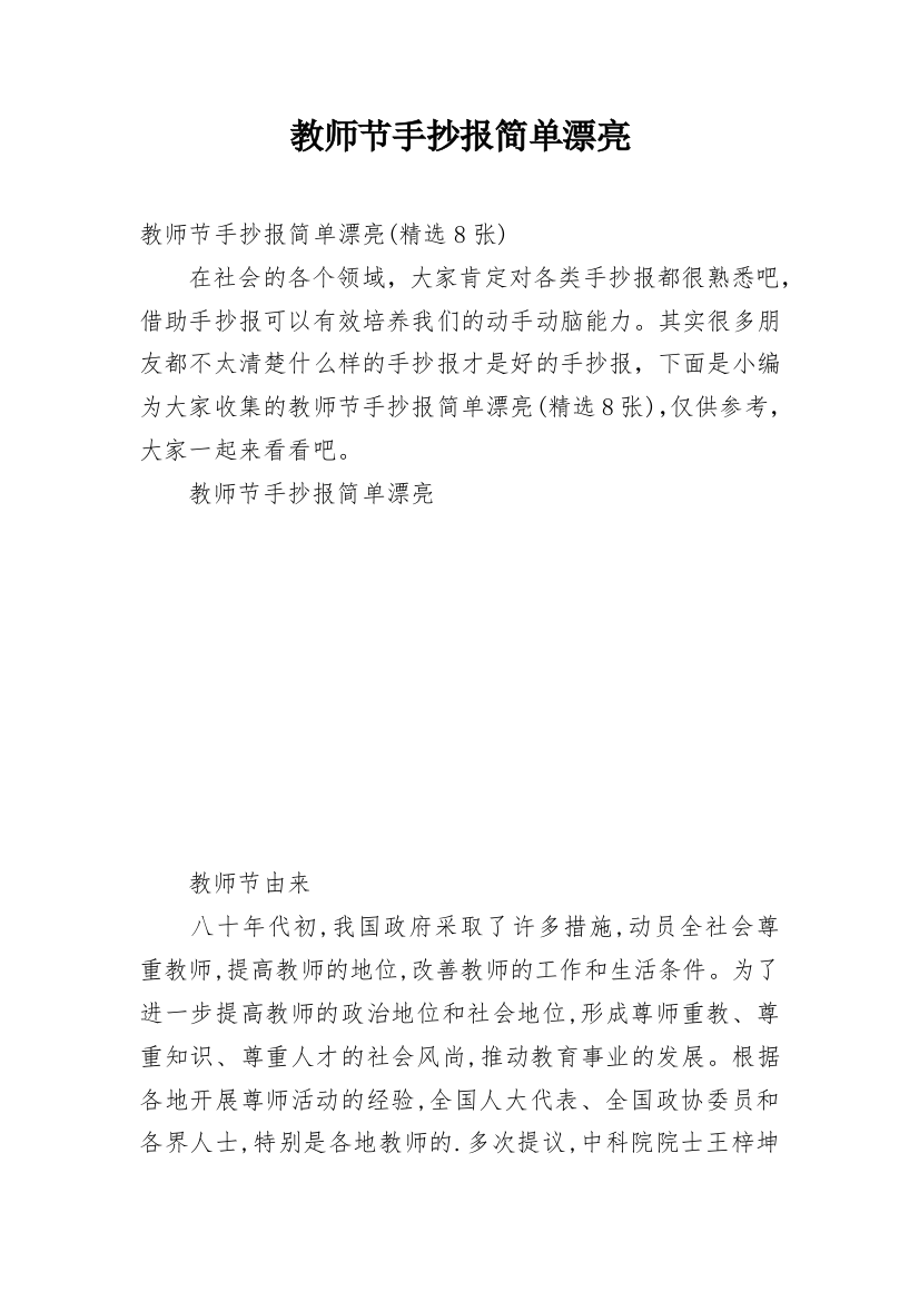 教师节手抄报简单漂亮