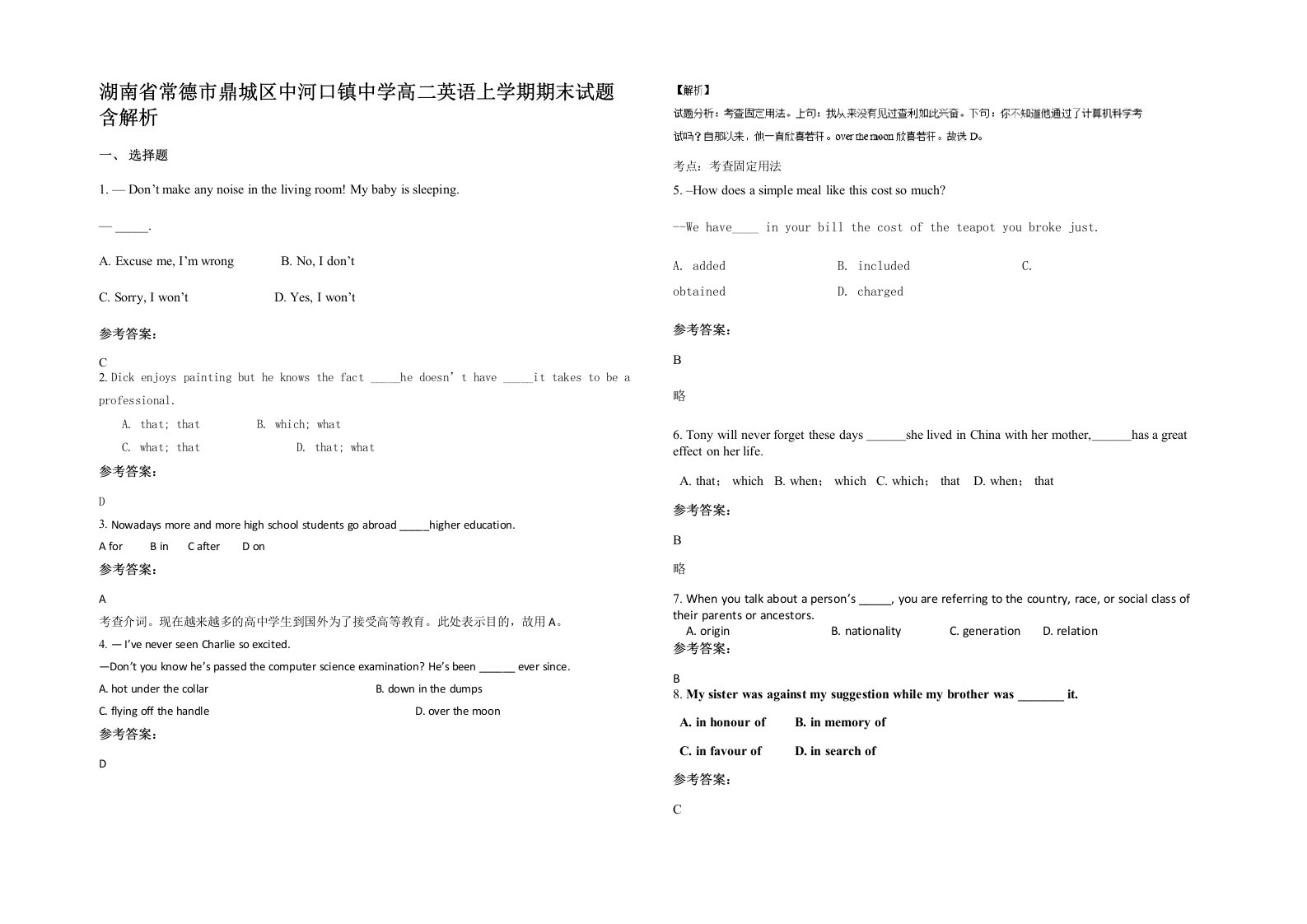 湖南省常德市鼎城区中河口镇中学高二英语上学期期末试题含解析