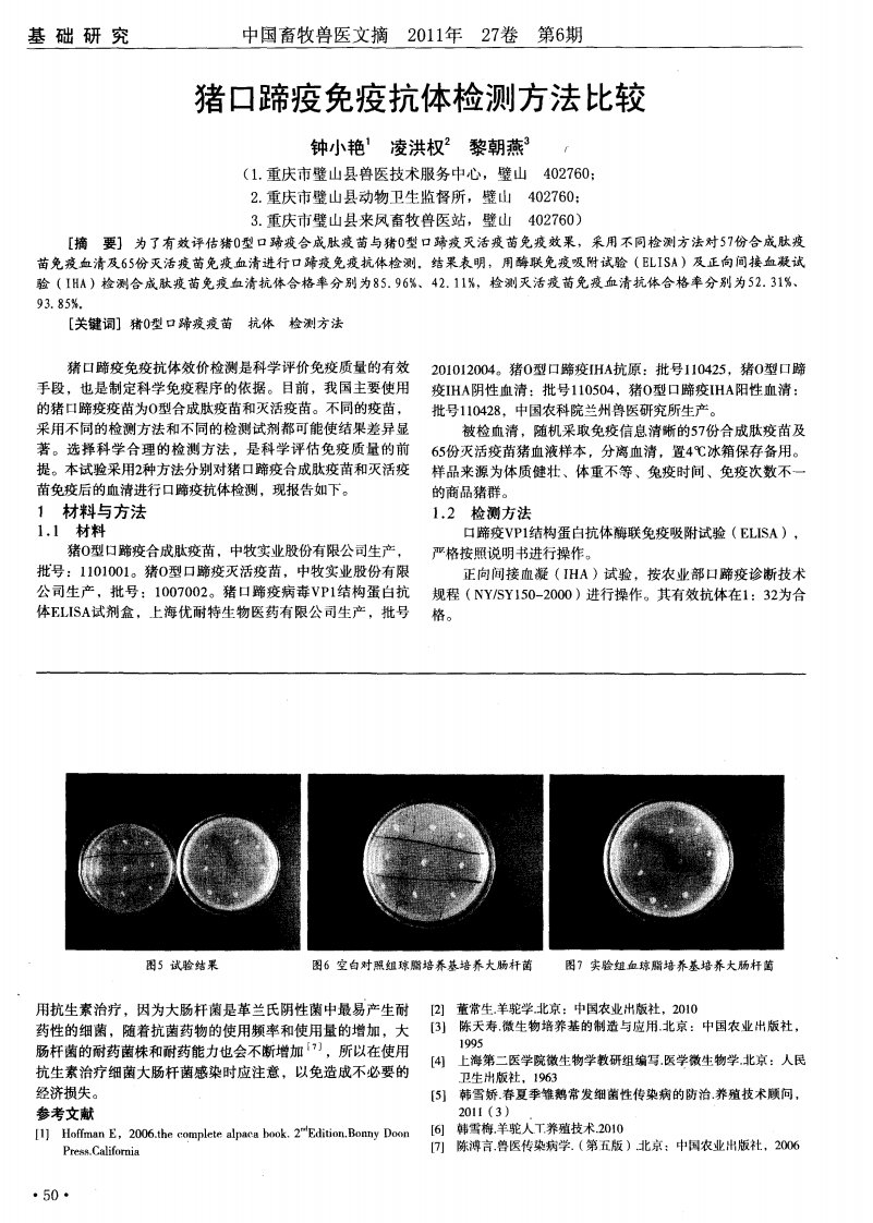 猪口蹄疫免疫抗体检测方法比较.pdf