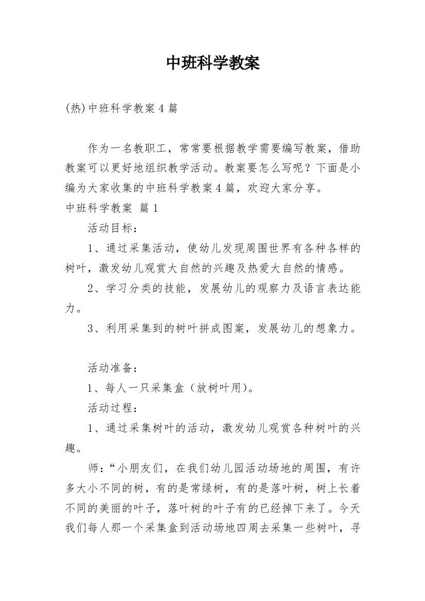 中班科学教案_31