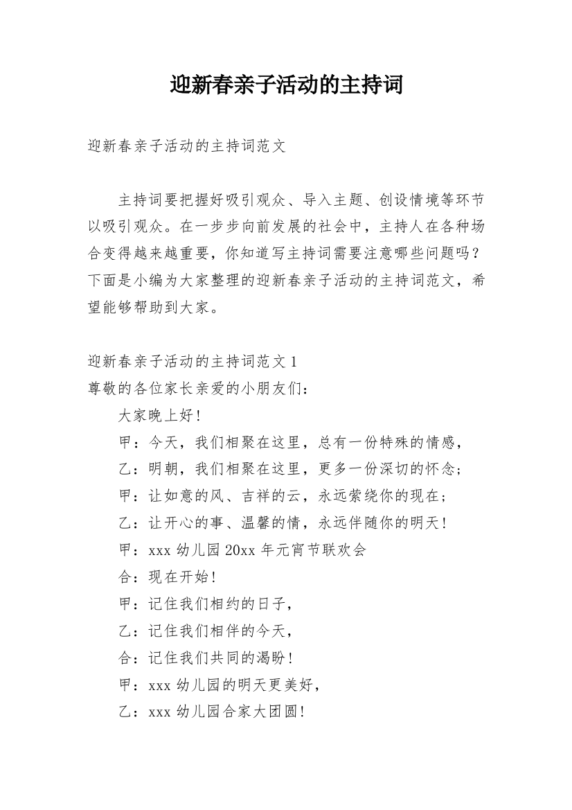 迎新春亲子活动的主持词