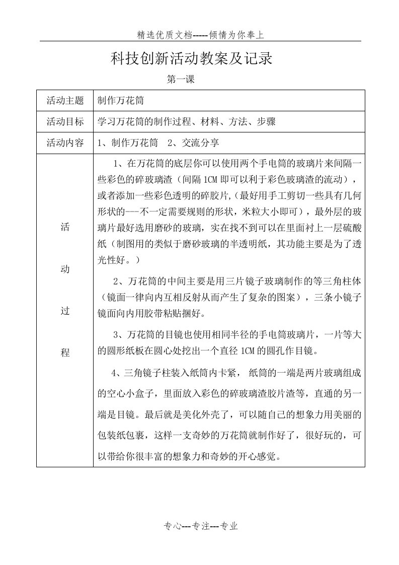 科技创新社团活动教案及记录(共9页)