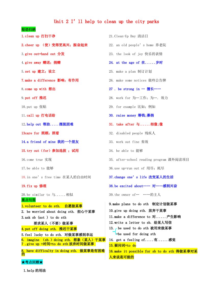 2021年八年级英语下册Unit2I’llhelptocleanupthecityparks重点知识素材新版人教新目标版