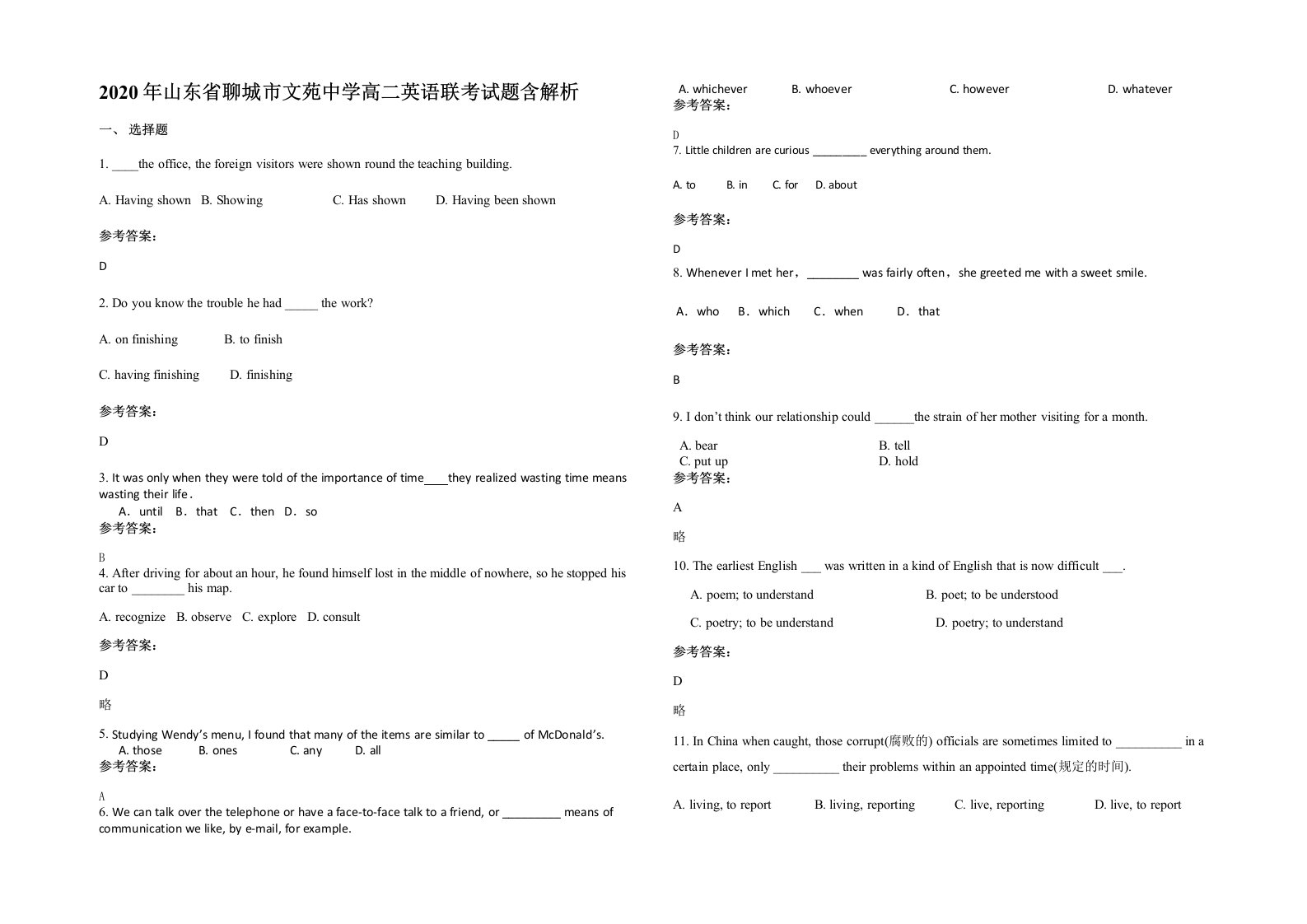 2020年山东省聊城市文苑中学高二英语联考试题含解析