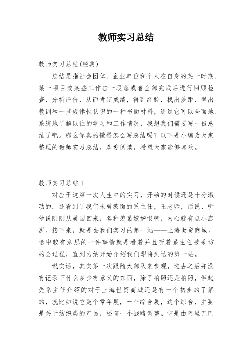 教师实习总结_34