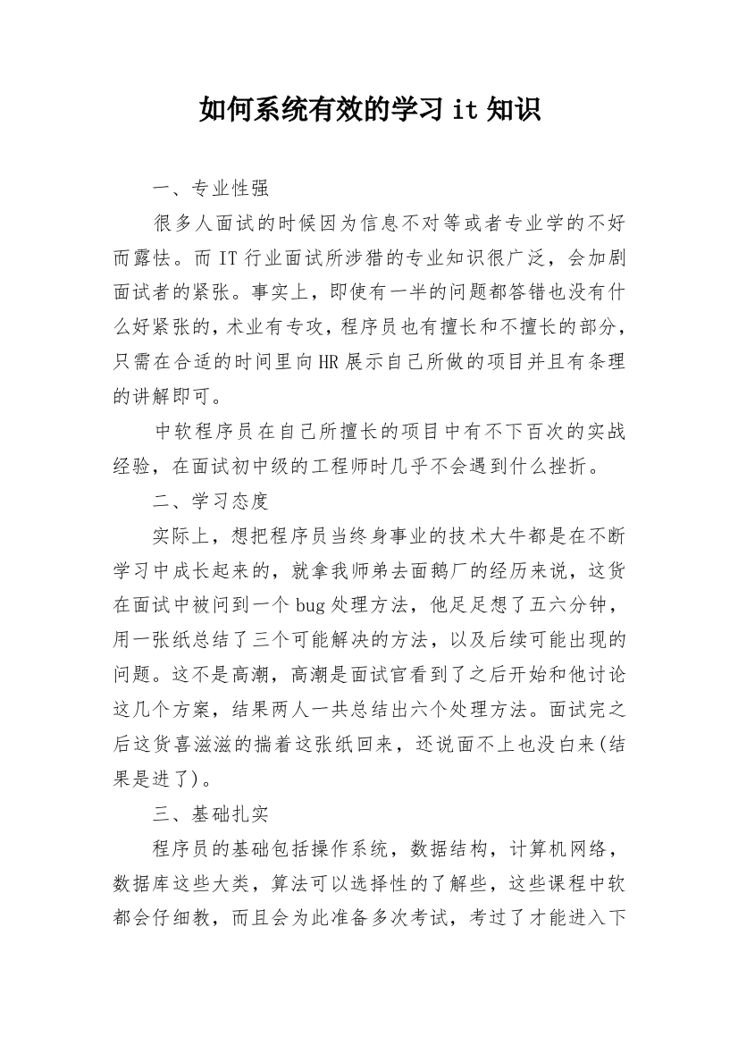 如何系统有效的学习it知识