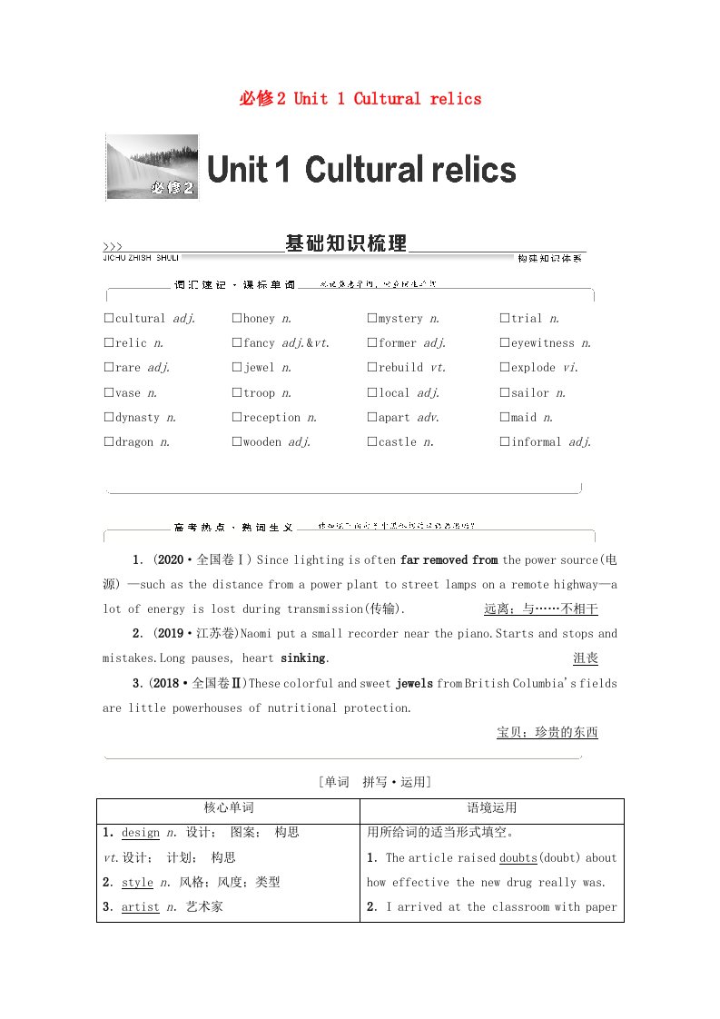 2022版高考英语一轮复习必修2Unit1Culturalrelics学案新人教版