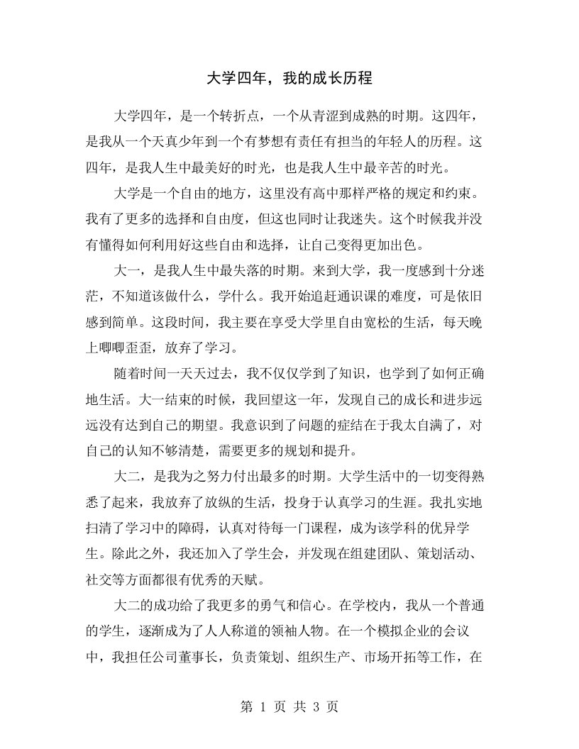 大学四年，我的成长历程