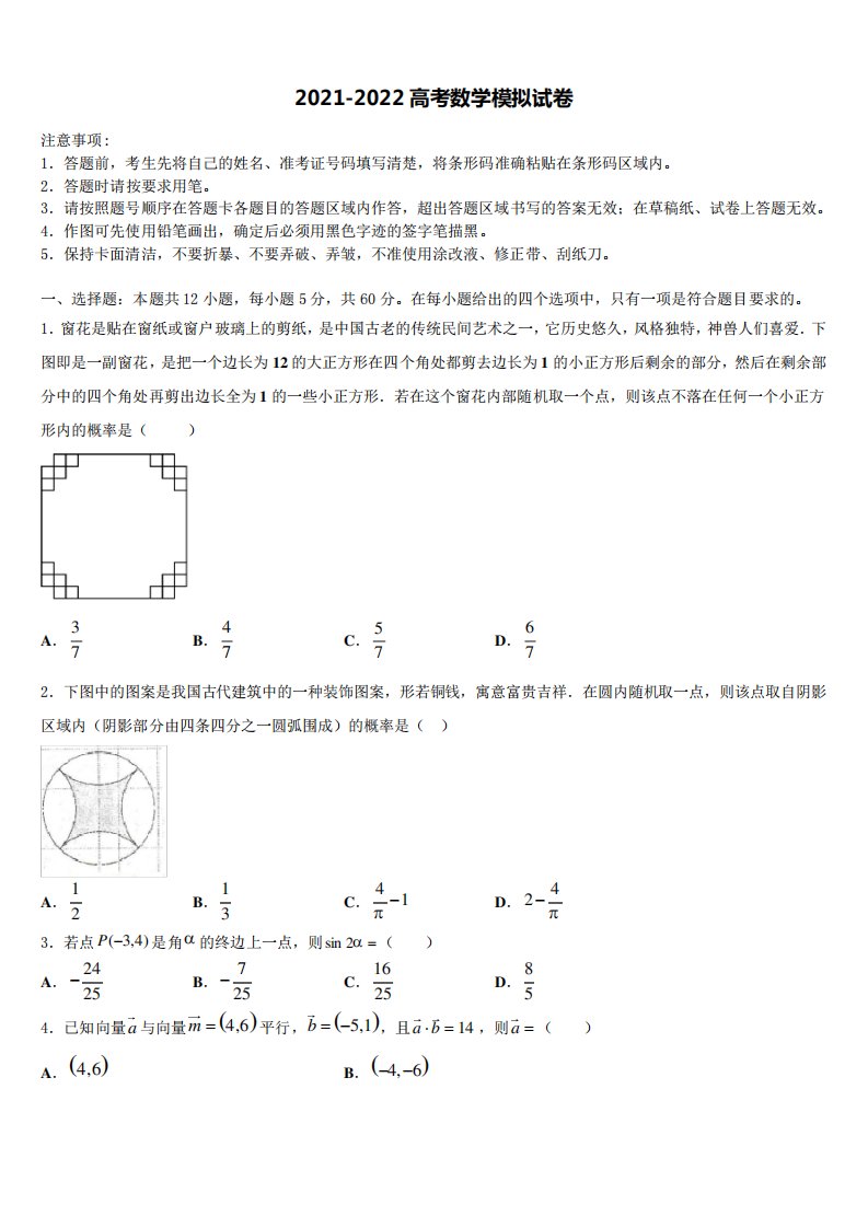 2022年北京市顺义区第一中学高三第三次模拟考试数学试卷含解析